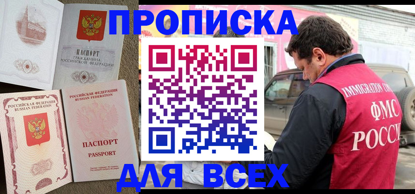 временная регистрация для всех в Лянторе