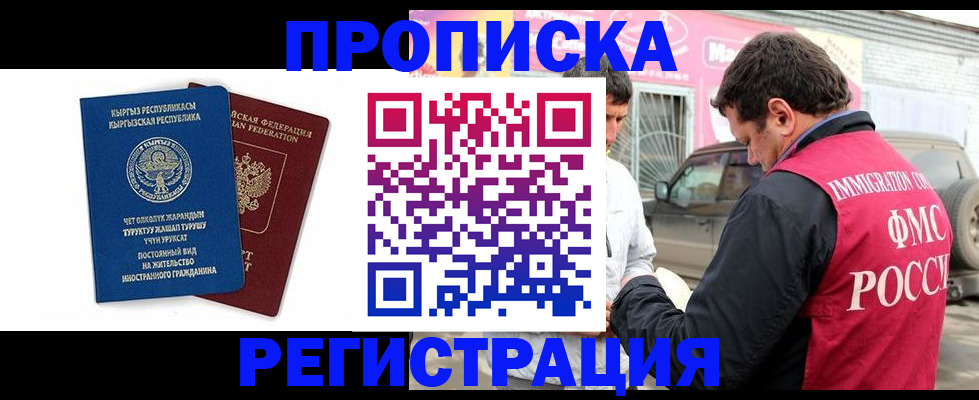 временная регистрация для всех в Лянторе